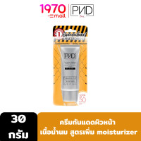ราคา PND BSC Protection UV Sunscreen SPF50 PA+++ 30g