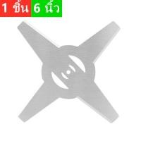 ราคา ใบมีดตัดหญ้า 6 8นิ้ว 4ฟัน ใบตัดหญ้า ใบตัดหญ้าแท้ ใบเครื่องตัดหญ้า ใบมีดเครื่องตัดหญ้า ใบเลื่อยตัดหญา อะไหล่ตัดหญ้า อะไหล่เครื่องตัดหญ้8 (20832006362)