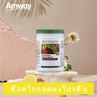 ราคา nutrilite โปรตีน Amway Nutrilite Proteinของแท้ โปรตีนแอมเวย์ Protein Amway Nutrilite (19480460232)