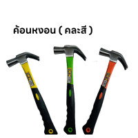 ราคา ค้อน ค้อนขนาดเล็ก ค้อนสั้น ค้อนหงอน ค้อนด้ามสั้น เบอร์สั้น ค้อนหัวเหล็ก ค้อนยาง พกพาง่าย (21282291168)
