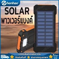 ราคา F5 Solar power bank พาวเวอร์แบงค์ เพาเวอร์แบงค์ powerbank แบตสำรอง ไฟฟ้า พลังงานแสงอาทิตย์ พกพาง่าย solar charger (20922087997)