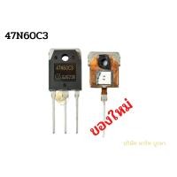 ราคา 47N60C3 MOSFET มอสเฟต 47A 600V (17199442681)