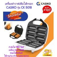 ราคา CASIKO เครื่องทำวาฟเฟิลไส้กรอก คาซิโก้ รุ่น CK 5018 ใช้ง่าย เคลือบ Non stick ขนมไม่ติดพิมพ์ อร่อย หนานุ่ม ขนมสวย รับประกันสินค้า 1 ปี (20809210740)
