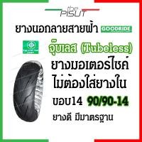 ราคา ยางนอกขอบ14 ยางนอกไม่ใช้ยางใน ยางเรเดียลขอบ14 ยางนอกมอเตอร์ไซค์ขอบ14 ยางนอกสายฟ้า ยางนอกขอบ14 scoopy i ยางclick ยางนอกฟีโน่ เบอร์ 90 90 100 80 14 thepisu (20970537843)