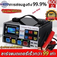 ราคา เครื่องชาร์จแบตเตอรี่รถยนต์ เครื่องชาร์จ 24V 12V ตัวชาร์จแบตเตอรี่ เครื่อง ชาร์จอัจฉริยะและซ่อมแบตเตอรี่รถยนต์ (20728809073)
