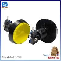 ราคา สวิทช์ปุ่มกดเกม กดติดปล่อยดับ หัวแบน 60mm มีไฟ สีแดง เหลิอง เขียว น้ำเงิน ขาว (19986943199)
