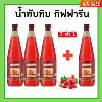 ราคา น้ำทับทิม กิฟฟารีน GRANADA GIFFARINE น้ำทับทิมสกัด น้ำทับทิมกรานาดา กิฟฟารีน (20682994748)