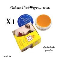 ราคา ครีมQ Care white ลดรอยดำ ครีมประทินผิว Q Care white 2 สูตร ของแท้ (19999116801)