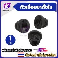 ราคา น็อตแปลงสำหรับเชื่อม ขาตั้งไมค์ 5 8 เป็น 3 8 Shock Mount Blue Yeti Microphone Strand Thread Adapter 5 8 to 3 8 (20359280930)