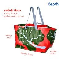 ราคา IKEA ถุงหิ้วใหญ่ ถุงใส่ของ กระเป๋าช้อปปิ้ง ถุงอิเกีย MARIMEKKO 71 ลิตร (19563425710)