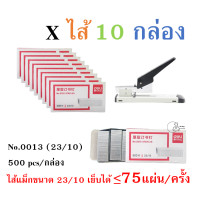 ราคา H 0100 เครื่องเย็บกระดาษขนาดใหญ่ ฟรี ลวดเย็บ1กล่อง 23 10 เเม๊กกลางกระดาษ Heavy Duty Stapler รองรับลวดเย็บ 23 6 23 8 23 10 23 13 พร้อมส่ง (19978256207)
