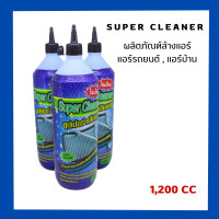 ราคา ผลิตภัณฑ์ล้างแอร์ ล้างคอยล์เย็น คอยล์ร้อนแอร์ SUPER CLEANER (20970894911)