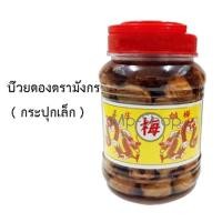 ราคา บ๊วยดอง สำหรับทำอาหาร ทำน้ำบ๊วย กระปุกเล็ก ประมาณ 500 กรัม (778794625)