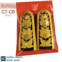 ราคา พร้อมส่ง อินทรธนูชุดปกติขาว กระดานบ่าครู C3 C4 C5 C6 C7 C8 บ่าชุดขาวครูชาย บ่าชุดขาวครูหญิง อินธนูชุดขาวครู กระดานบ่าชุดปกติขาว (11507234507)