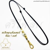 ราคา SRE ศรีไพลิน สร้อยพระ สร้อยเชือกร่มขนาด 1 2 มิล ลูกปัดลายพระพุทธรูป สปริงพุกแท้ทองเลเซอร์สแตนเลส ห้อยพระ 1 2 องค์ (20330986839)