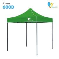 ราคา เต๊นท์พับได้ เต๊นท์เอนกประสงค์ เต๊นท์แข็งแรง มีให้เลือกหลายสี ขนาด 2x2 2x3 3X3 เมตร ผ้าเต็นท์ กันแดด 1200D กันฝน กันยูวี หนาพิเศษ (15522238711)