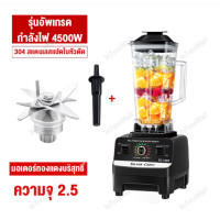 ราคา TIXX เครื่องปั่น 2 0L 4500W Silver Crest blender ปั่นน้ำแข็งได้ เคื่องปั่น เครื่องปั่นบด เครื่องปั่นผลไม้ เครื่องปั่นอเนกประสงค์ เครื่องปันผลไม (21093761439)