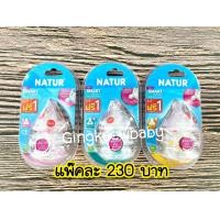 ราคา จุกนมเนเจอร์คอกว้าง รุ่น Smart Biomimic ไม่ดูดไม่ไหล (20461302809)