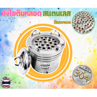 ราคา ถังไอติมหลอด สแตเลสเลส เกรด 304 (9078477025)