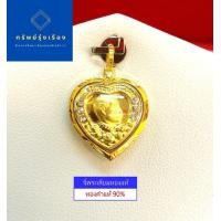 ราคา จี้ร 5 รูปหัวใจสีทอง ล้อมเพชรด้านข้าง สำหรับสร้อย 1สลึง 2สลึง เลี่ยมทองคำแท้90 กันน้ำมีใบรับประกัน (8793134998)