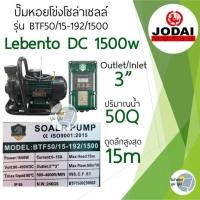 ราคา ปั๊มน้ำหอยโข่งโซล่าเซลล์ New Lebento DC 600w 750w 1100w 1500w 2200w ปั๊มชนมอเตอร์ ปั๊มโซล่าเซลล์ Jodai ปั๊มหอยโข่ง (20670996230)