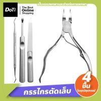ราคา Doti กรรไกรตัดเล็บเท้า สแตนเลสตัดเล็บเท้า กรรไกรตัดเล็บเท้าคุดตัดหนังกำพร้าเล็บ ชุดกรรไกรตัดเล็บ (17364653050)