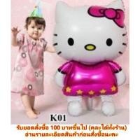 ราคา ลูกโป่งคิตตี้ ลูกโป่งฟอยล์ขนาดใหญ่ ลูกโป่งฟอยล์ยักษ์ k (12672342442)
