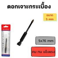 ราคา ดอกเจาะกระเบื้อง Keenness แพ็ค1ตัว 5 6 8 10 12mm ดอกเจาะเซรามิก อิฐ หินอ่อน แกรนิต พลาสติก หัวเจาะ เจาะกระเบื้อง เซรามิค เจาะเข้าง่าย คม ใช้ดี (16556203196)