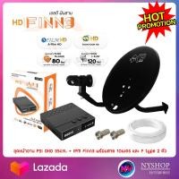ราคา ชุดพร้อมใช้ IPM HD FINN3 จานดาวเทียม PSI OKD 35 CM สาย RG6 10M พร้อมหัวFหัวท้าย (20961103345)