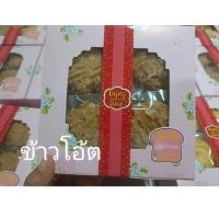 ราคา คุ้กกี้ข้าวโอ๊ตธัญพืช ผสมเม็ดมะม่วง ลูกเกด หอมเนยสด ไม่หวานมาก กรอบ ทำสดใหม่ น้ำหนัก 300 กรัม บรรจุ 20 ชิ้น ใส่ถุงแยกทุกชิ้น (19588127644)