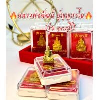 ราคา รูปหล่อหลวงพ่อพัฒน์ ปุญญกาโม รุ่น100ปี (20985720801)