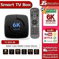 ราคา 2022 การอัพเกรดใหม่ 6K TV Box 16GB RAM 256GB ROM HD 6K Disney YouTube Netflix WiFi ความถี่คู่ Bluetooth 2 4 5 0G Android10 Rockchip RK3228A 66 (20923075519)