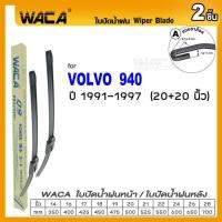 ราคา WACA for Volvo 940 S60 S80 XC60 ปี 1991 2018 ใบปัดน้ำฝน 2ชิ้น ใบปัดน้ำฝนหลัง WA2 FSA (9054093627)
