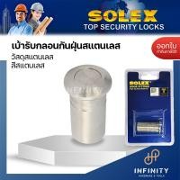 ราคา SOLEX รูกลอนกันฝุ่นสแตนเลส เบ้ารับเดือยกลอน แป้นปิดรูกลอน แป้นรับกลอน (17445035081)