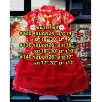 ราคา ชุดจีน ชุดจีนเด็ก ชุดอาหมวย ชุดตรุษจีน (17253243031)