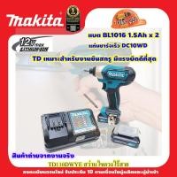 ราคา Makita TD110DWYE สว่านไขควงไร้สาย 12V Max 1 5 Ah x 2ก้อน แท่นชาร์จ DC10WD เน้นงานขันน๊อต ขันสกรูโดยตรง (7114402656)