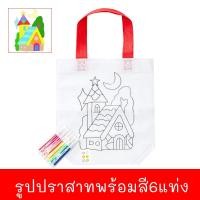 ราคา กระเป๋าระบายสีDIY พร้อมสีและอุปกรณ์ตกแต่ง กระเป๋าเด็กDIY ถุงผ้าระบายสี ของเล่นงานประดิษฐ์ ของเล่นงานฝีมือ (20543533078)