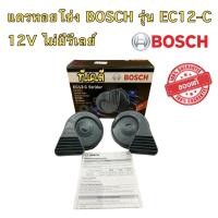 ราคา แตร BOSCH แท้ แตรหอยโข่ง เสียงรถเบนซ์ รุ่น EC12 C สีดำ 12V 1คู่ ใส่ได้ทั้งมอเตอร์ไซด์และรถยนต์ (15837061521)