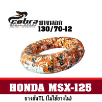 ราคา ยางนอกMSX ยางนอกขอบ12อย่างดี ยี่ห้อcobra ยางเรเดียลอย่างดี หน้า120 70 12 หลัง130 70 12 ยางแท้ ครอปบร้า Cobra สำหรับ MSX125 (7166384732)