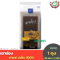 ราคา Khaoshong เขาช่อง กาแฟเกล็ด 100 2 กรัม x 50 ซอง (8909840364)