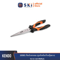 ราคา KENDO 10301 คีมปากแหลม ชุบนิกเกิล ด้ามหุ้มยาง 160mm 6 SKI OFFICIAL (16309485767)