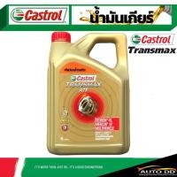 ราคา น้ำมันเกียร์ ออโต้ Castrol Transmax ATF Dexron VI Mercon LV น้ำมันเกียร์ออโตเมติก สังเคราะห์แท้ ปริมาณ 4 ลิตร (21073311166)