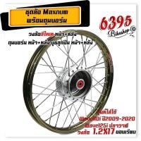 ราคา ชุดล้อ เวฟ110i ปี2009 2020 ยกเว้นled เวฟ125i ปี2012 2021 DREAM SUPERCUB CZI i วงล้อไทเทเนียม ขอบเรียบ 1 2x17 วงล้อไทเทเนี่ยม ดุมบอร์น อัดบูช (18223657117)