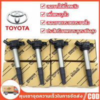 ราคา หัวเทียนรถยนต์ For toyota คอยล์จุดระเบิด คอยล์หัวเทียน Vios 2003 2012 Yaris 2006 2013 Toyota Corolla Made in Japan 90919 02240 90919 02258 (21285040571)