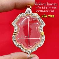 ราคา กรอบพระ กรอบเหรียญอามร์ กรอบหลวงพ่อสุด และ ใกล้เคียง กรอบทองล้อมเพชร กรอบคุณภาพดี หุ้มทอง5k ไม่ลอกไม่ดำ มีห่วงและยางรองขอบให้ครับ (20585717493)