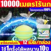 ราคา วางไว้ นกหายไปหมด ไล่นก ไล่นกพิราบ ก้อนไล่นกพิราบ ก้อนไล่นกพิราป 12เม็ด กล่อง กลิ่นขับไล่นก ไล่นกพิราบถาวร สะดวกรวดเร็ว กันฝน กันแดด ปลอดภัยไร้สารพิษ เหมาะสำหรับสถานที่ต่างๆ ไล่นกได้ผลดี100 ก้อนไล่นก 