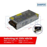 ราคา สวิทชิ่ง เพาเวอร์ ซัพพลาย Switching Power Supply 48V ขนาด 3A 5A 10A ยี่ห้อ Damper (20057701618)