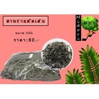 ราคา สาหร่ายตัดเส้น ขนาด 50 กรัม สาหร่ายอย่างดี โรยหน้าอาหาร ใส่พิสซ่า ใส่ทาโกะยากิ (8423815597)
