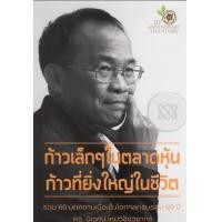 ราคา Ebook ก้าวเล็กๆ ในตลาดหุ้น ก้าวที่ยิ่งใหญ่ในชีวิต ไฟล์ pdf (20996805713)