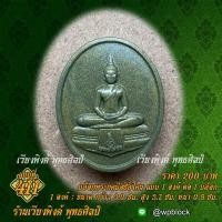 ราคา เวียงพิงศ์ พุทธศิลป์ บล็อกพระกดมือ แบบ 1 องค์ ต่อ 1 บล็อก รหัส 411 พระพุทธโสธร (19388341265)